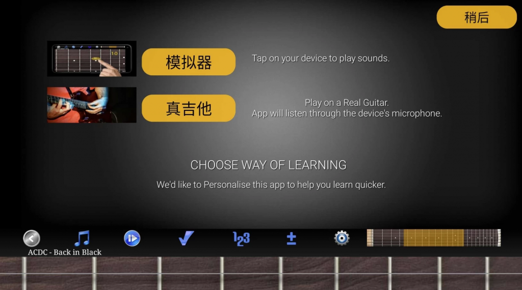 GuitarRiffProv203Paid，非常实用的吉他学习应用-财仔梦想资源网