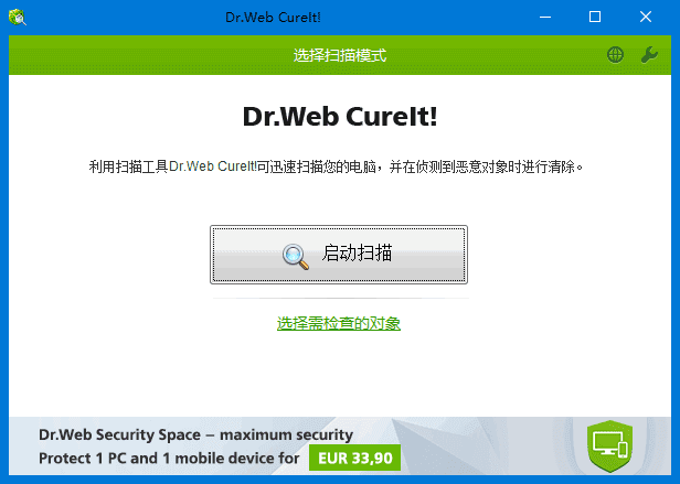 Dr.WebCureIt!(检测清除恶意软件)v27.02.2025中文绿色版-财仔梦想资源网