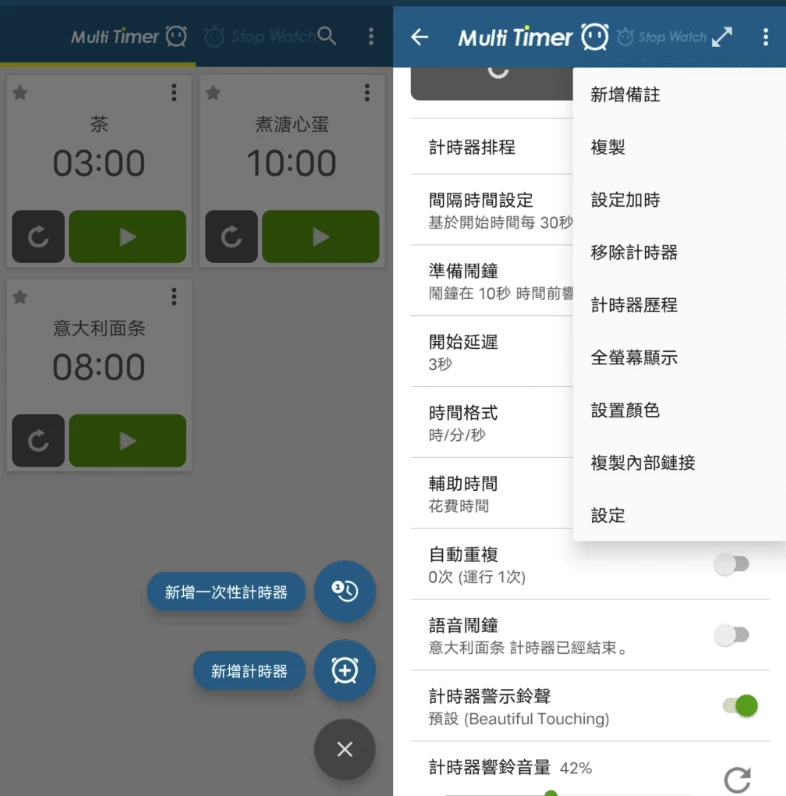 MultiTimerStopWatch多工计时器v2.13.2-财仔梦想资源网