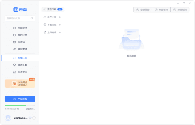 123云盘PC版客户端v2.3.2_123网盘绿色版-财仔梦想资源网