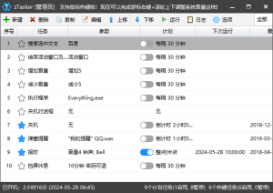 zTasker(一键式效率倍增器定时任务)v2.1.0中文绿色版-财仔梦想资源网