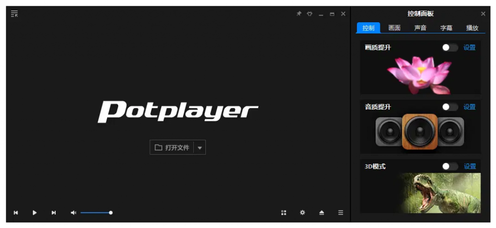 视频播放器PotPlayer美化增强版（1.7.22496.0/250227Public）-财仔梦想资源网