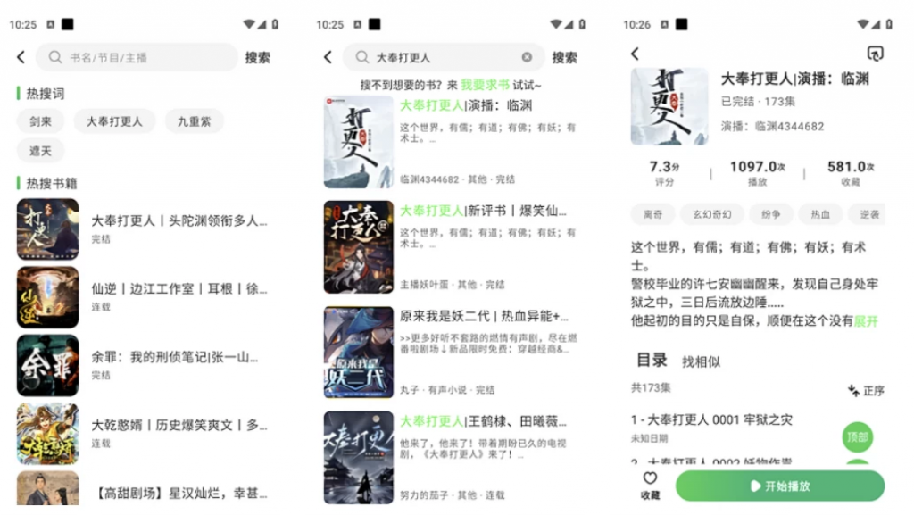 轻云听书v1.1.3免费听书听故事去广告纯净版-财仔梦想资源网