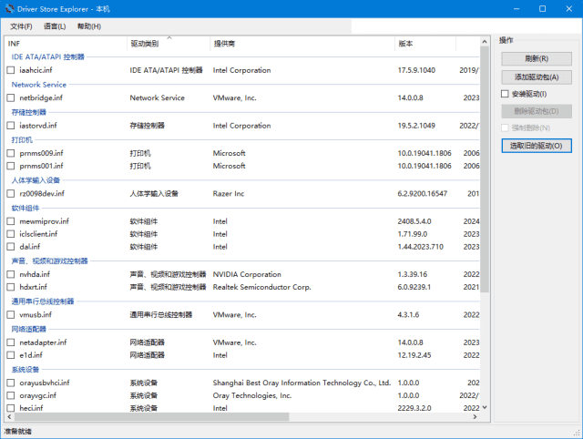 DriverStoreExplorer(驱动程序资源管理器)v0.12.40中文绿色版-财仔梦想资源网