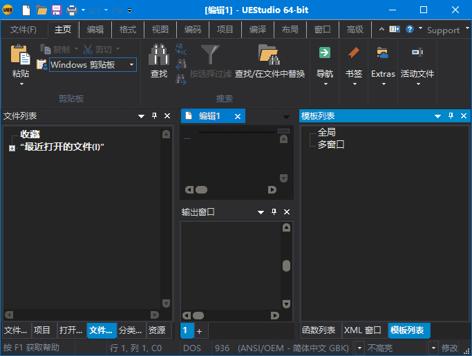 UEStudio(十六进制文字编译器)v24.3.0.8中文破解版-财仔梦想资源网