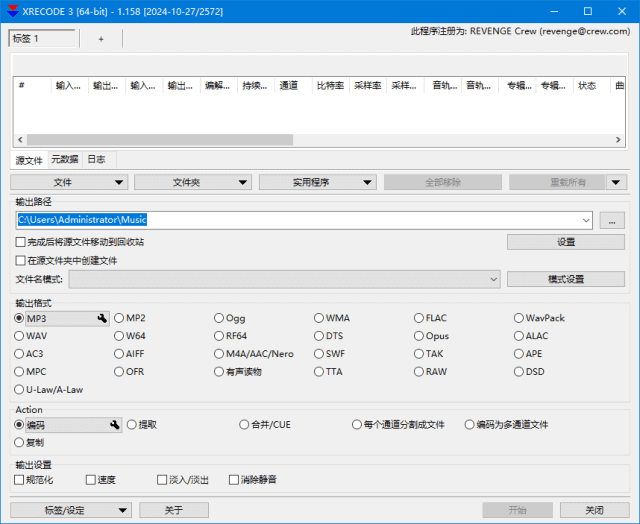 Xrecode3(多功能音频转换工具)v1.164-2652多语便携版-财仔梦想资源网