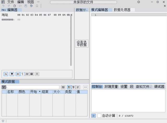 ImHex(十六进制编辑器)v1.37.2多语便携版-财仔梦想资源网