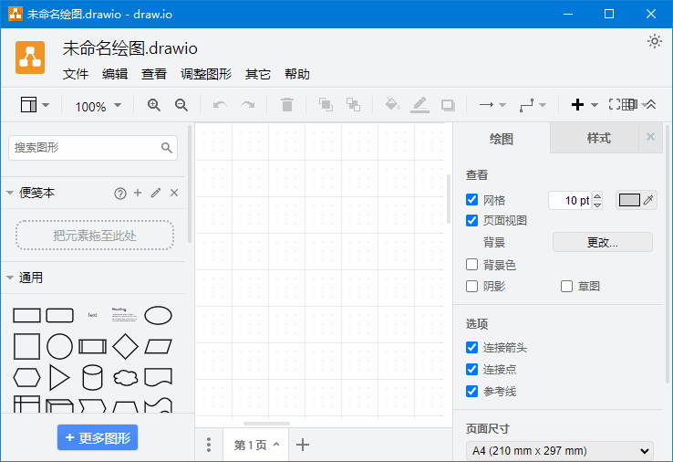 draw.io(免费流程图制作工具)v26.0.16中文绿色版-财仔梦想资源网