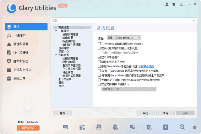 GlaryUtilities(系统优化工具)Prov6.22.0.26多语便携版-财仔梦想资源网