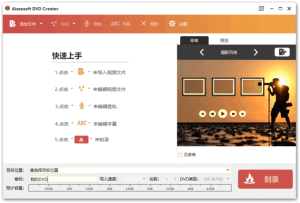 AiseesoftDVDCreator(DVD制作软件)v5.2.72多语便携版-财仔梦想资源网