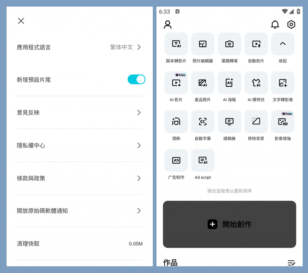 剪映APP国际版CapCut国际解锁专业版（13.8.0(13800200)）-财仔梦想资源网
