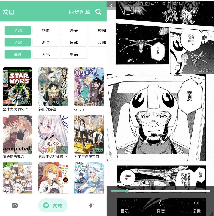 云漫v2.5.5，汇聚全网漫画图源免费阅读漫画app-财仔梦想资源网