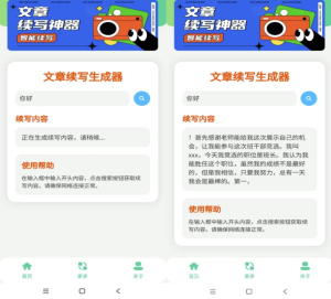 文章续写生成v1.0-财仔梦想资源网