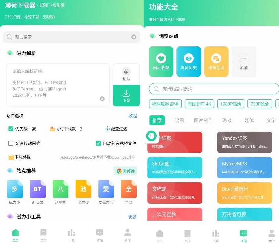 薄荷下载v1.2.0开心版全网资源，一键解析，不限速下载-财仔梦想资源网