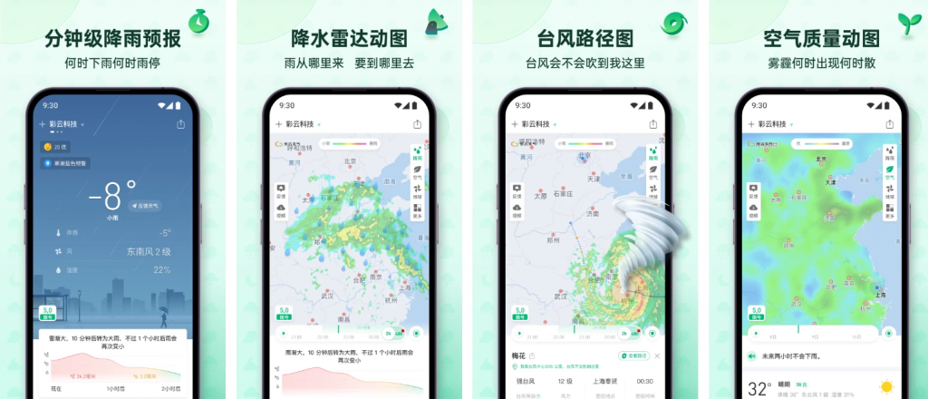 彩云天气v7.29.0专业天气预报应用，去广告解锁会员版-财仔梦想资源网