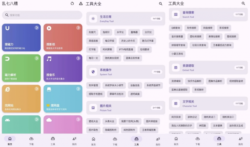 乱七八糟工具箱v1.3.90高级版-财仔梦想资源网