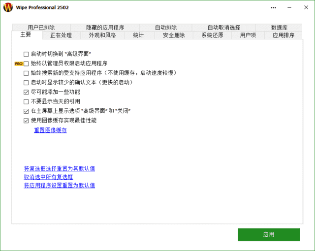 WipePro(专业数据擦除软件)2502多语便携版-财仔梦想资源网