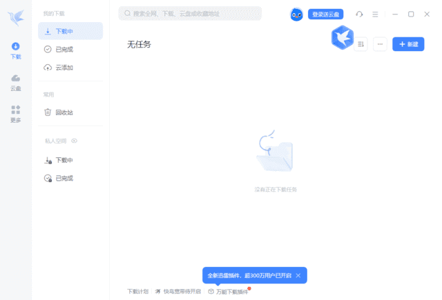 迅雷12v12.1.6.2780主界面广告全屏蔽精简绿色版-财仔梦想资源网