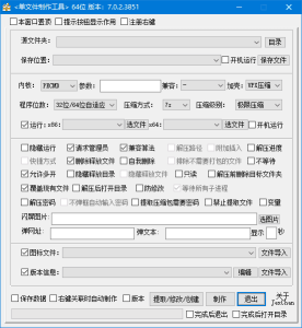 PECMD/7zSFX单文件制作工具v7.0.2.3855中文绿色版-财仔梦想资源网