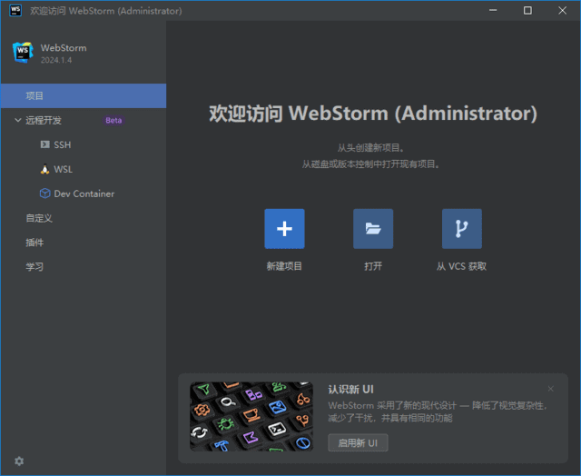 JetbrainsWebStorm(JavaScript集成开发环境)2024.3.3直装激活版-财仔梦想资源网