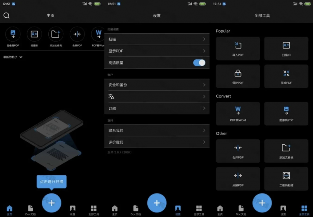 TapScannerv3.0.57，强大的相机文档扫描工具，解锁专业版-财仔梦想资源网