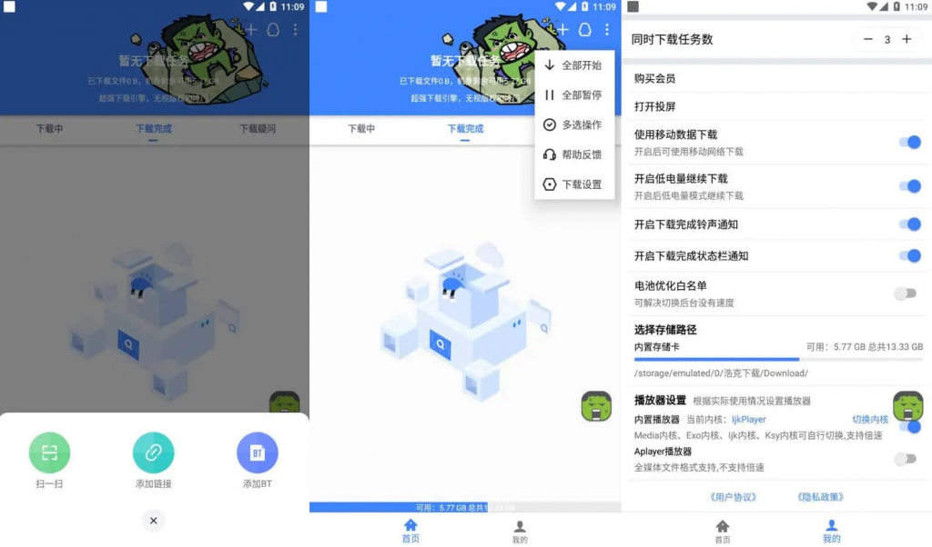 浩克下载v1.8.7，功能强大的磁力下载器，支持多种协议-财仔梦想资源网