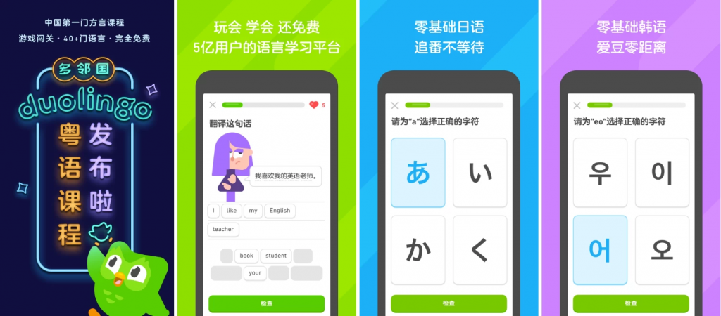 Duolingo多邻国v6.19.0高级版-财仔梦想资源网