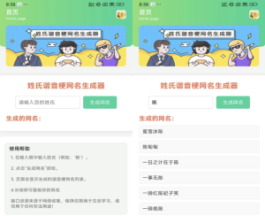 姓氏谐音梗网名生成器v1.0-财仔梦想资源网