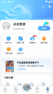 墨迹天气APP(安卓气象应用程序)v9.0894.02会员破解版-财仔梦想资源网
