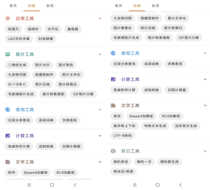 TO工具箱助手v1.1.2解锁去广告-财仔梦想资源网