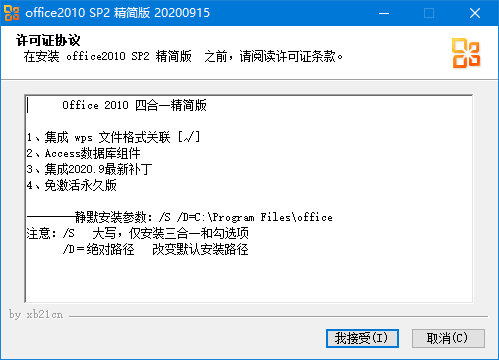 xb21cnoffice2003-2025安装版、绿色精简版（2025.02.20）-财仔梦想资源网