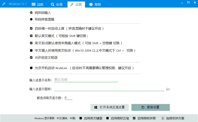 wubiLex(Win10五笔助手)v12.1中文绿色版-财仔梦想资源网