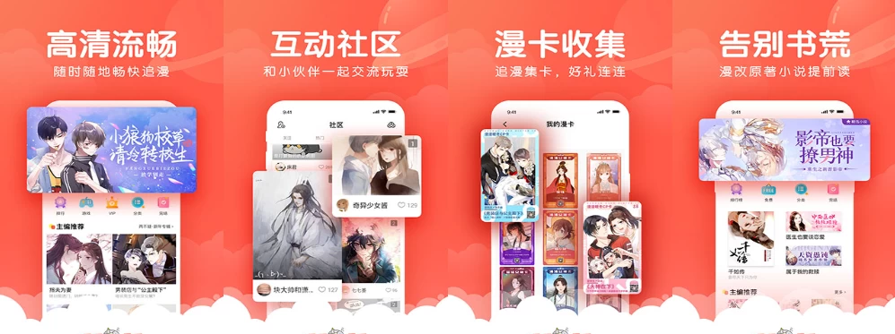 漫漫漫画v5.2.51纯净版-财仔梦想资源网