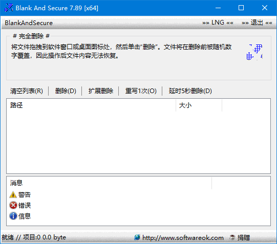 BlankAndSecure(硬盘数据擦除软件)v8.11中文绿色版-财仔梦想资源网