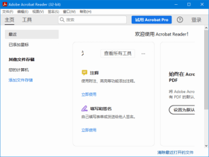 AdobeAcrobatReaderv2024.005.20414中文直装版-财仔梦想资源网