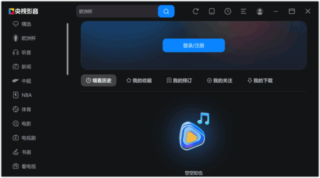 央视影音(Cbox网络电视)v6.0.3.1去广告纯净版-财仔梦想资源网