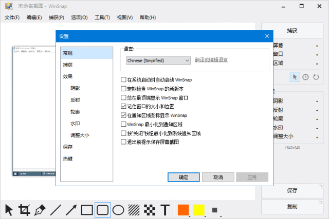 WinSnap(屏幕截图工具)v6.2.2多语便携版-财仔梦想资源网