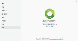 SunnyCapturer(屏幕截图工具)v3.1.3多语便携版-财仔梦想资源网