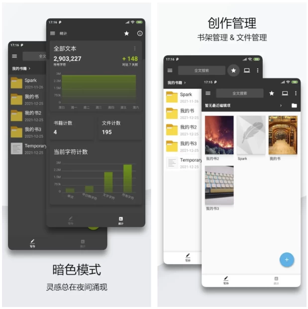 LiteWriter轻羽写作小说创作编辑笔记日记v1.89.1解锁专业版-财仔梦想资源网