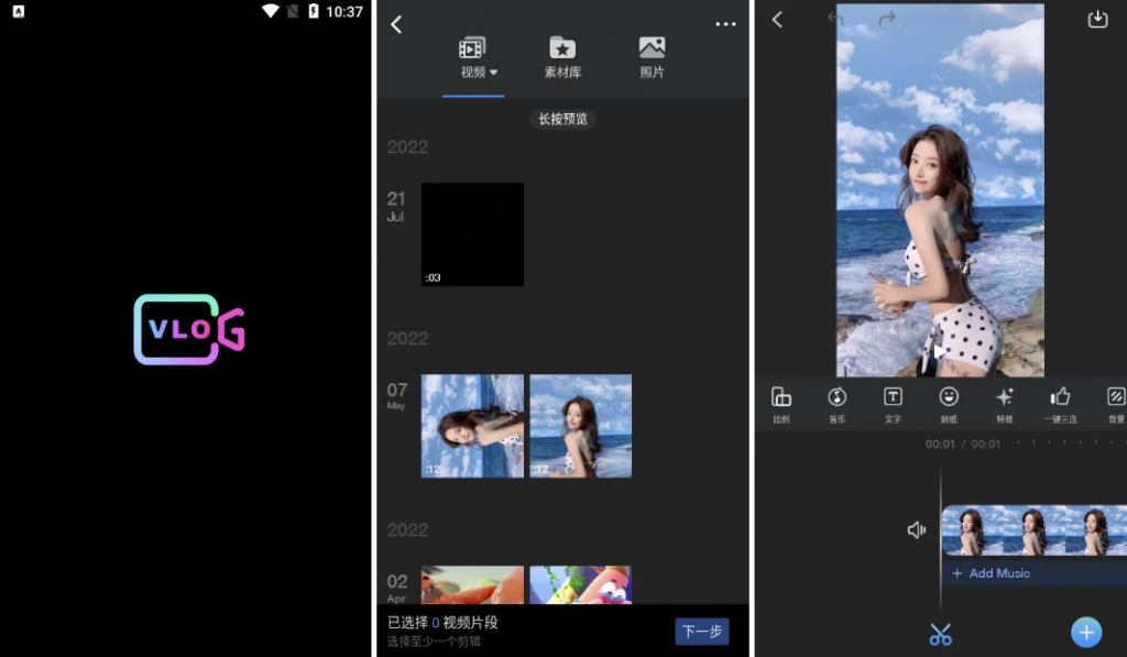 VlogUv7.6.0解锁会员-财仔梦想资源网