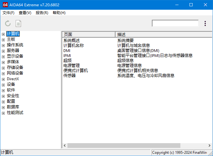 AIDA64Extreme(硬件检测工具)v7.60.7300完整版+精简版-财仔梦想资源网