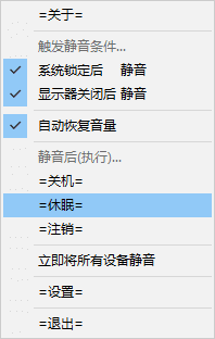 WinMute(自动锁屏静音软件)v2.5.2中文绿色版-财仔梦想资源网