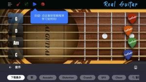 RealGuitar真实吉他模拟v8.35.2高级版-财仔梦想资源网