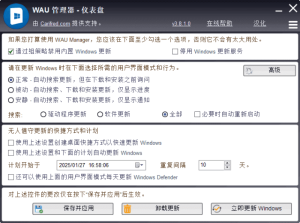 WAUManager(Windows自动更新管理器)v3.8.2.0汉化绿色版-财仔梦想资源网