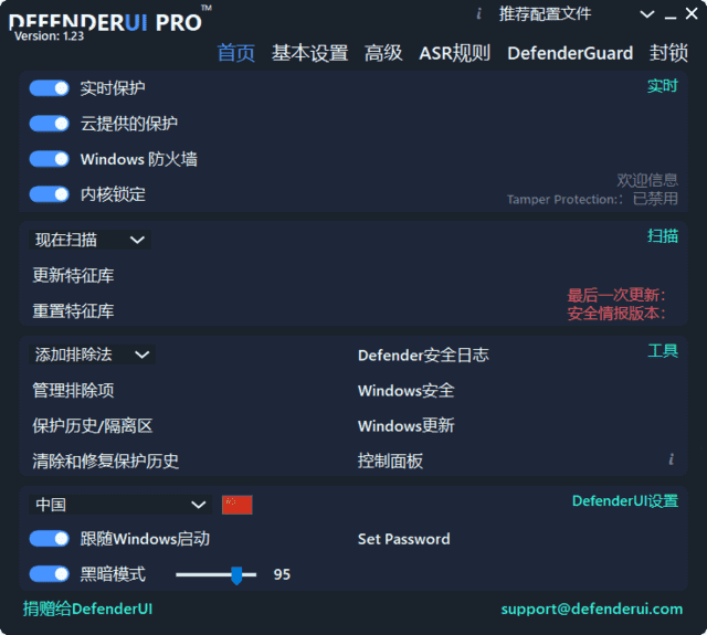 DefenderUI(微软杀毒软件界面管理工具)Prov1.33-财仔梦想资源网