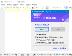 Notepad3(开源文本编辑器)v6.25.216.1断剑留痕版-财仔梦想资源网