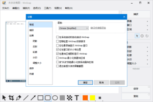 WinSnap(屏幕截图工具)v6.2.1多语便携版-财仔梦想资源网