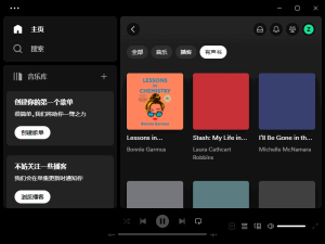 Spotify(正版流媒体音乐平台)v1.2.57.460多语便携版-财仔梦想资源网