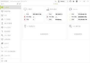 开源网络管理与故障排除工具|NETworkManager（2025.1.18.0）-财仔梦想资源网