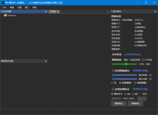 图片魔法师轻量版(图像背景漂白工具)v1.2.2中文绿色版-财仔梦想资源网